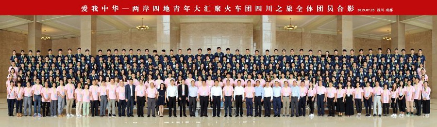 明德学院2019“爱我中华”两岸四地青年大汇聚火车团暨四川、陕西历史文化及生态探索之旅圆满结束